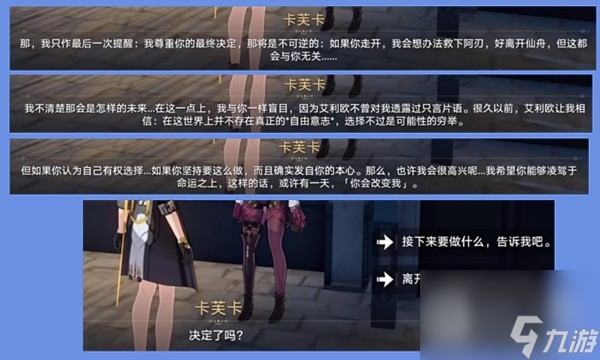 崩坏星穹铁道1.2陌生女人的来信任务攻略分享