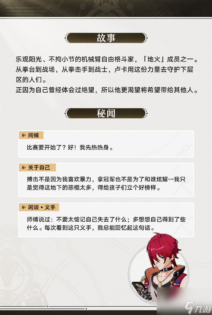 崩坏星穹铁道卢卡怎么样 崩坏星穹铁道卢卡技能介绍