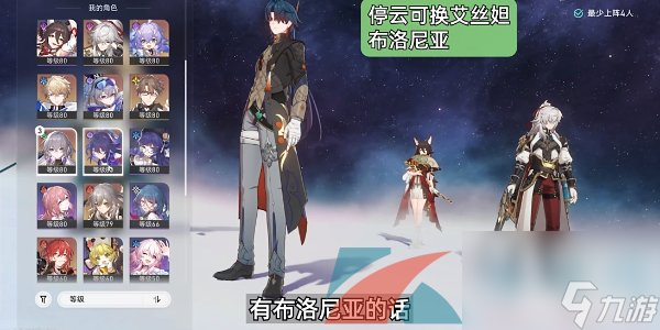 崩坏星穹铁道1.2评书奇谭第五折柳暗花明通关攻略