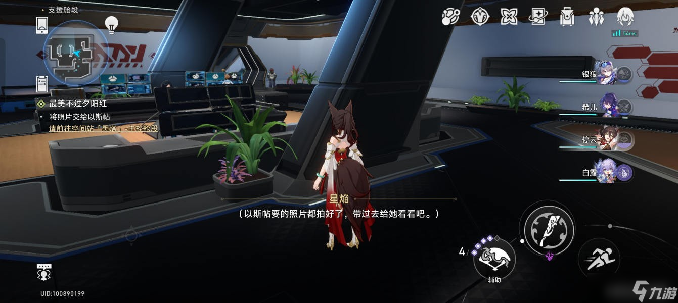 《崩坏星穹铁道》最美不过夕阳红任务完成步骤