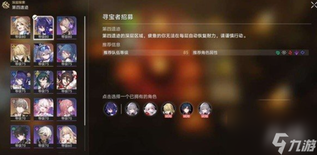 崩坏星穹铁道地城探宝遗迹四深层怎么过