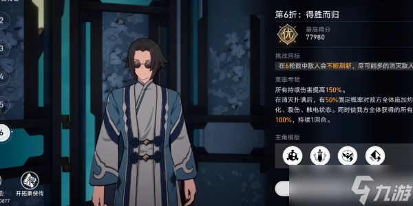 崩坏星穹铁道评书奇谭第六折得胜而归纤细通关教学攻略一览