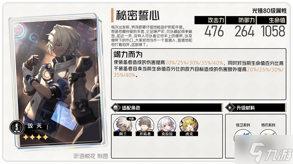 星穹铁道秘密誓心怎么获得