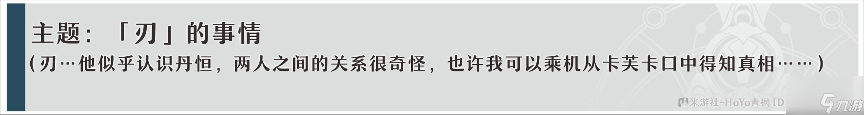 崩坏星穹铁道卡芙卡同行任务问答攻略分享