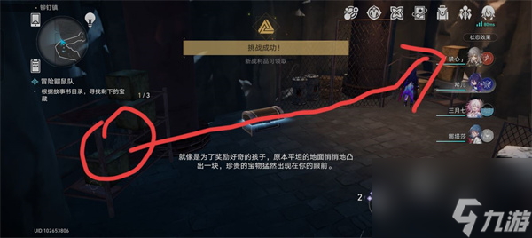 《崩坏星穹铁道》鼹鼠特工队任务怎么过