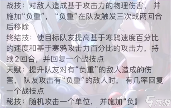崩坏星穹铁道寒鸦技能星魂介绍 寒鸦技能攻略
