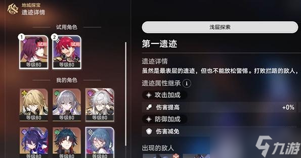 星穹铁道地城探宝第一遗迹浅层探索攻略