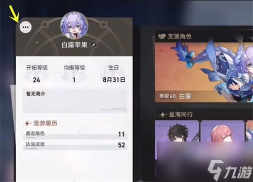 崩坏星穹铁道怎么改名字