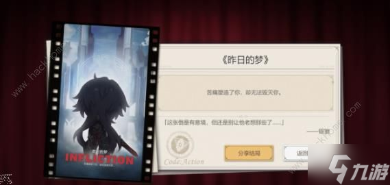 崩坏星穹铁道代号ACTION结局大全:全剧目解锁总汇