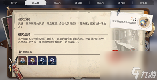 《崩坏:星穹铁道》神奇扑满活动如何玩 第二天速通玩法一览