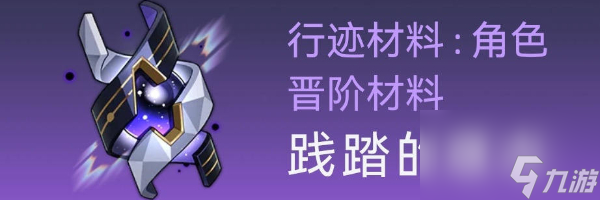 崩坏星穹铁道卡芙卡突破材料-崩坏星穹铁道卡芙卡突破材料全收集攻略