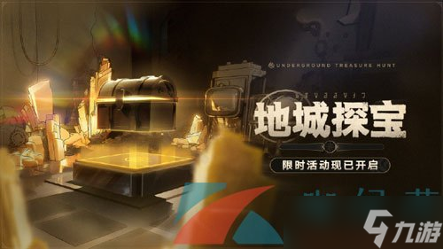 《崩坏星穹铁道》1.2地城探宝活动攻略汇总大全