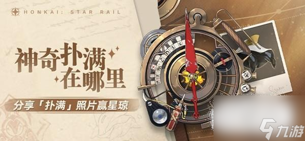 崩坏星穹铁道神奇扑满在哪里其五指南