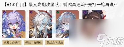 星穹铁道全角色配队阵容搭配推荐