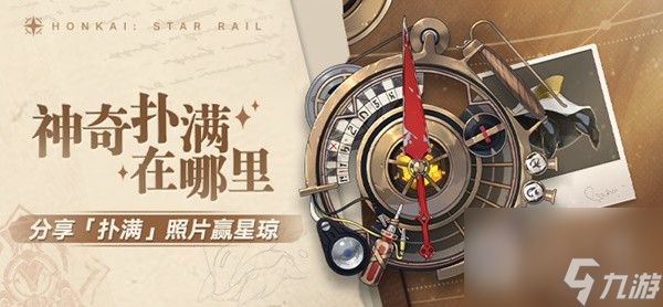 崩坏星穹铁道神奇扑满在哪里day7打法指南