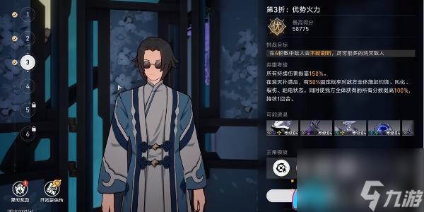《崩坏:星穹铁道》评书奇谭第三折通关攻略