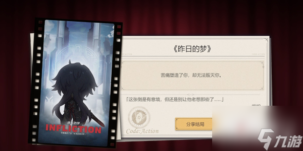 崩坏星穹铁道代号ACTION剧目二通关方法