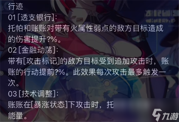 崩坏星穹铁道托帕技能星魂一览