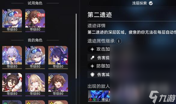 崩坏星穹铁道地城探宝第二天通关指南