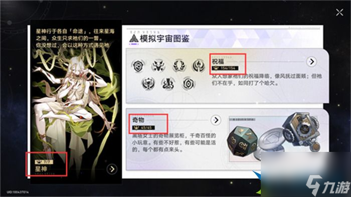 崩坏星穹铁道模拟宇宙开局没有选项 祝福三选一怎么不能选了