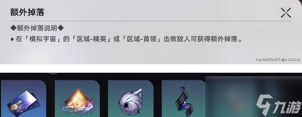 《崩坏星穹铁道》遗器升级材料获取方法