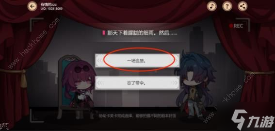 崩坏星穹铁道代号ACTION结局大全:全剧目解锁总汇