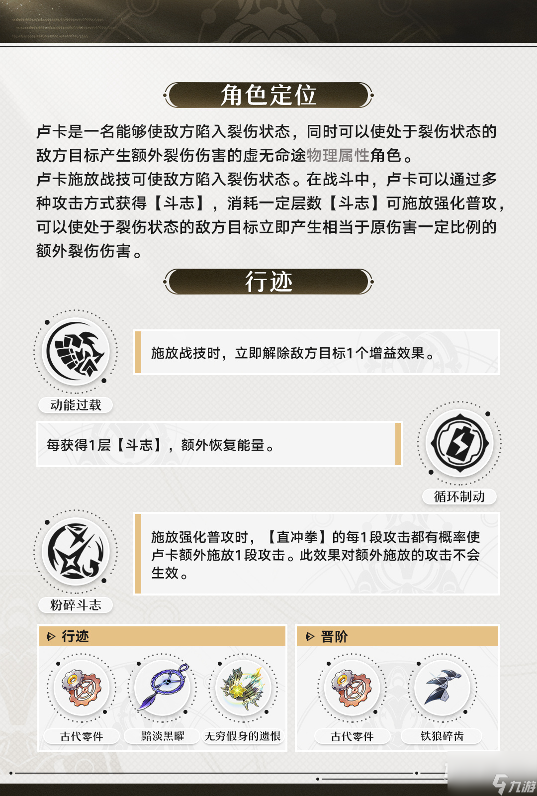 崩坏星穹铁道卢卡技能是什么