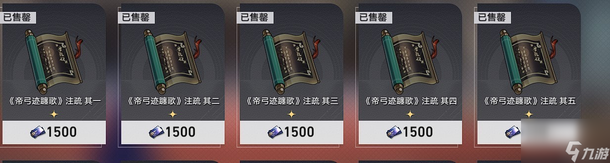《崩坏星穹铁道》仙舟罗浮全书籍收集攻略