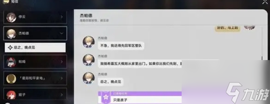 崩坏星穹铁道怎么才能做只是小孩 崩坏星穹铁道只是孩子的任务详细方法