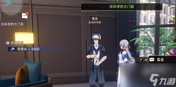 崩坏星穹铁道在科学的大门前任务方法