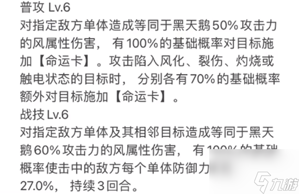 崩坏星穹铁道黑天鹅技能一览
