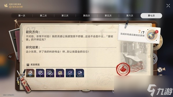 《崩坏星穹铁道》神奇扑满在哪里Day7怎么打