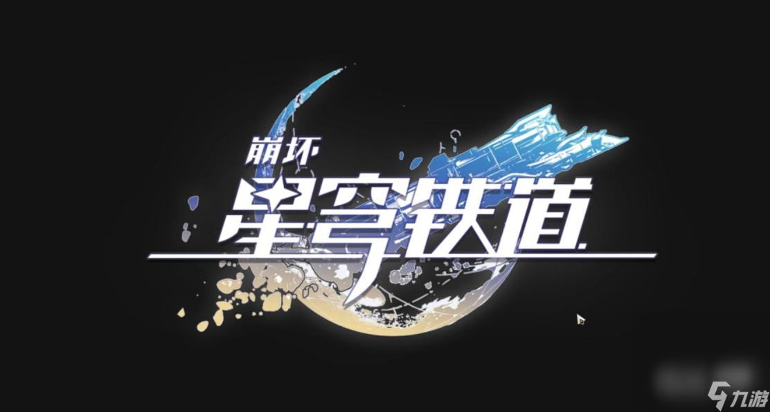 《崩坏：星穹铁道》医仙舟典述略邪见汇编获得方法攻略
