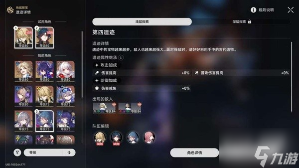 崩坏星穹铁道地城探宝第四遗迹攻略分享
