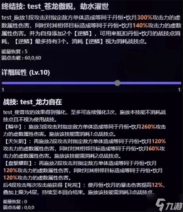 崩坏星穹铁道饮月君技能星魂介绍 饮月君技能星魂一览
