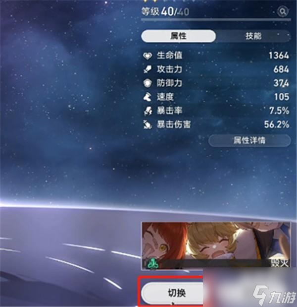 崩坏星穹铁道怎么变火系主角