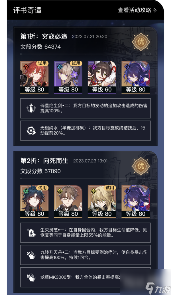 崩坏星穹铁道评书奇谭全优通关攻略分享