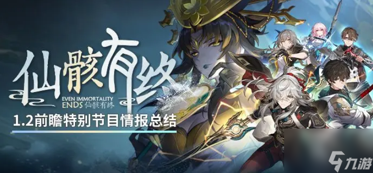 崩坏星穹铁道1.2版别更新时刻确认了吗