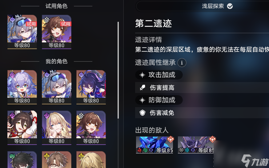 崩坏星穹铁道地城探宝第二遗迹怎么打