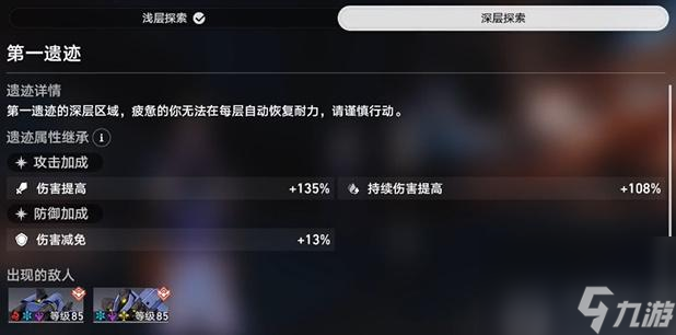星穹铁道地城探宝第一遗迹深层探索攻略-地城探宝第一遗迹深层怎么探索