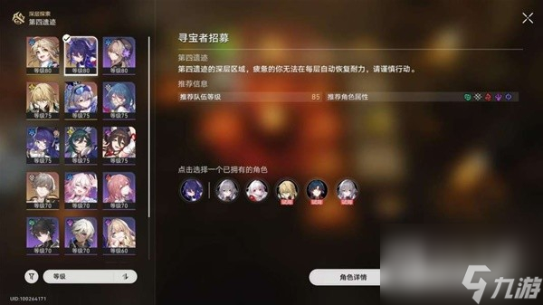 崩坏星穹铁道地城探宝第四遗迹流程