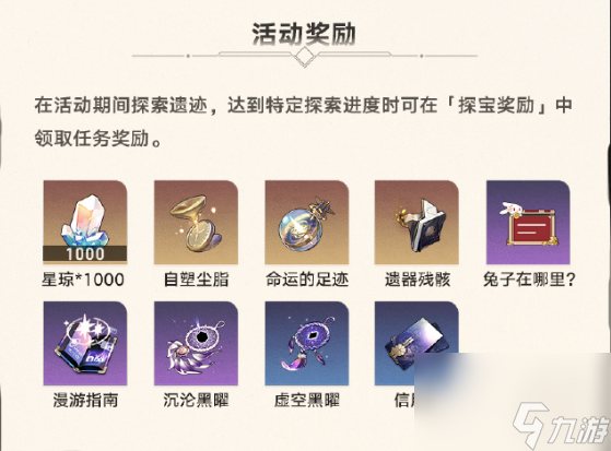 崩坏星穹铁道地城探宝活动怎么玩,崩坏星穹铁道地城探宝活动介绍