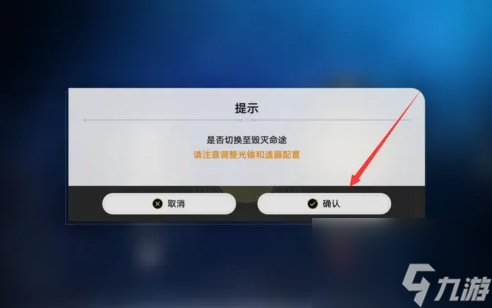 崩坏星穹铁道主角怎么换属性 主角属性更换方法