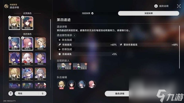 崩坏星穹铁道地城探宝第四遗迹流程