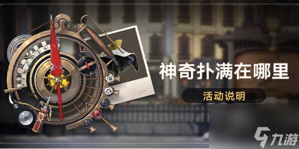 崩坏星穹铁道神奇扑满在哪里第三天怎么做
