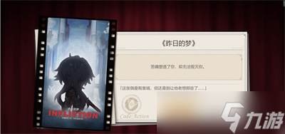 《崩坏星穹铁道》代号action结局完成方法分享