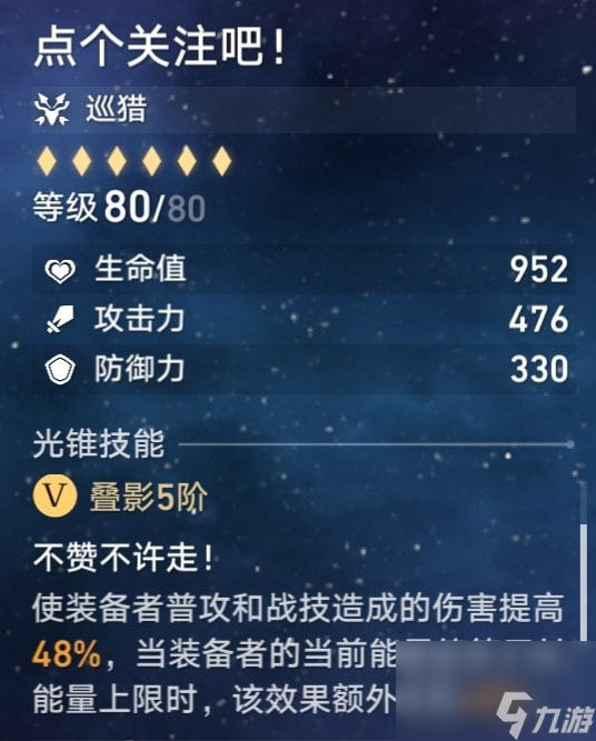 崩坏星穹铁道四星巡猎光锥怎么选择_崩坏星穹铁道四星巡猎光锥推荐