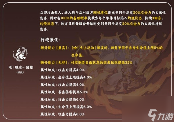 崩坏星穹铁道虎克技能介绍-崩坏星穹铁道虎克有什么技能
