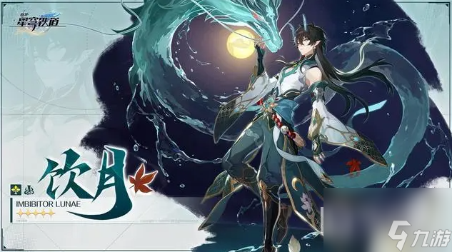 崩坏星穹铁道饮月光锥选择指南