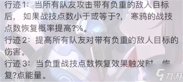 崩坏星穹铁道寒鸦技能星魂攻略 寒鸦技能星魂信息汇总